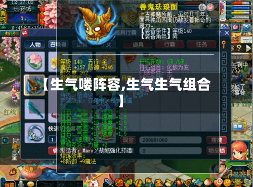 【生气喽阵容,生气生气组合】