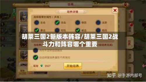 胡莱三国2新版本阵容/胡莱三国2战斗力和阵容哪个重要