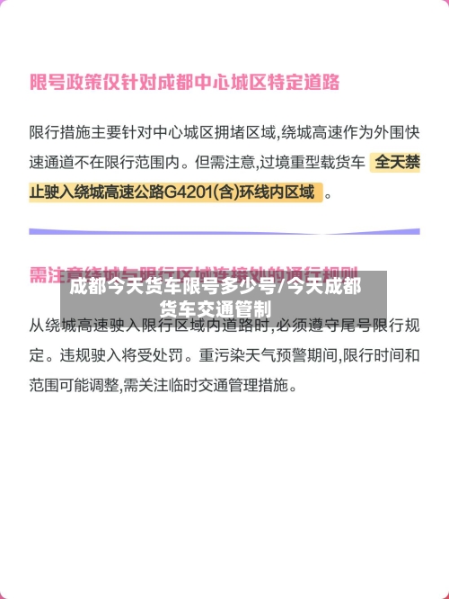 成都今天货车限号多少号/今天成都货车交通管制