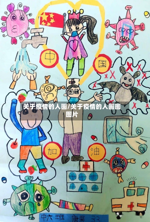 关于疫情的人画/关于疫情的人画画图片-第3张图片