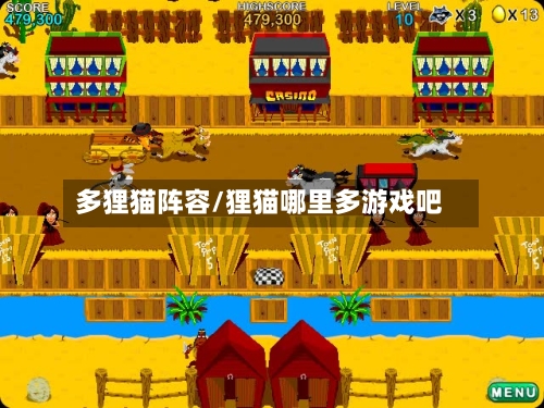 多狸猫阵容/狸猫哪里多游戏吧-第3张图片