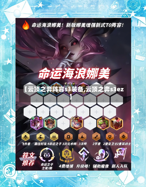 【云顶之弈阵容s3装备,云顶之弈s3ez】-第2张图片