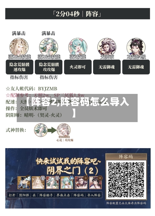 【阵容2,阵容码怎么导入】