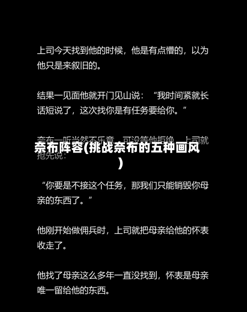 奈布阵容(挑战奈布的五种画风)