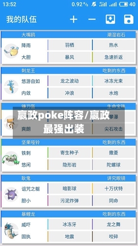 嬴政poke阵容/嬴政最强出装